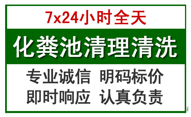 清水河化粪池清理