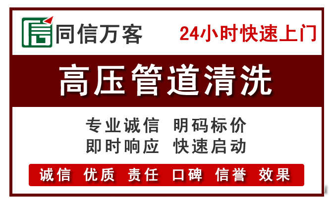 清水河高压清洗