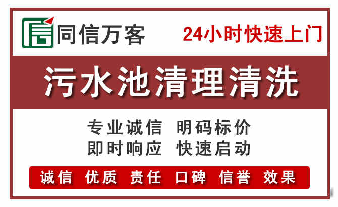 清水河污水池清理