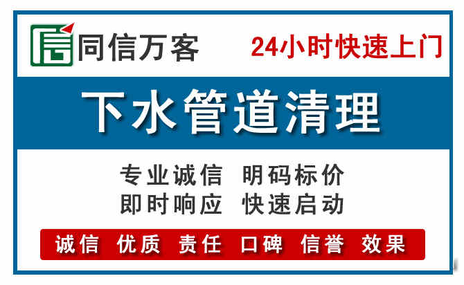 清水河下水管道疏通清理